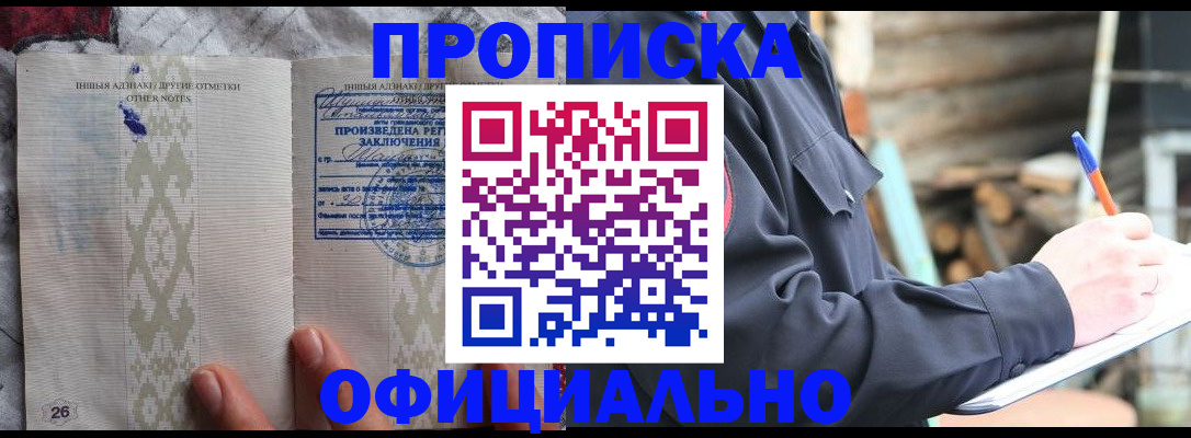 прописка паспорт в Большом Камне