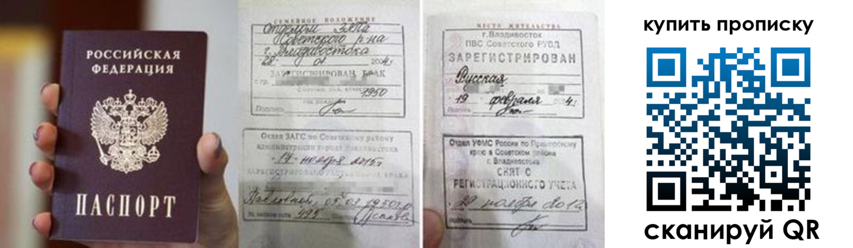 прописка в Большом Камне