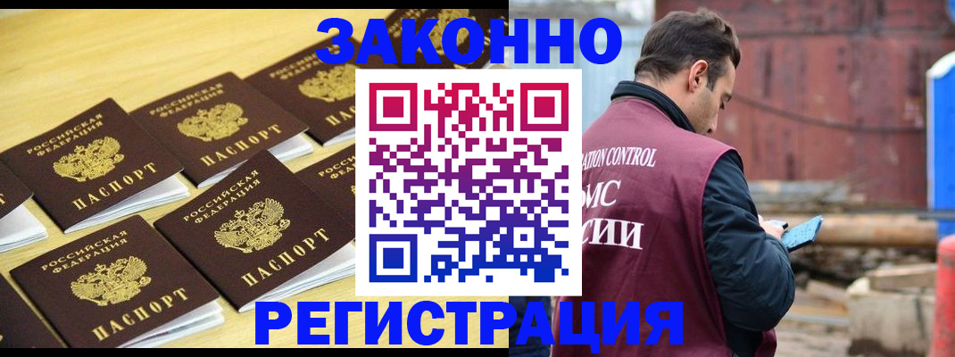 прописка штамп в Большом Камне