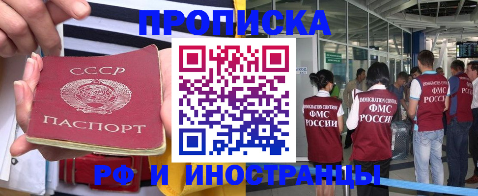 прописка 2025 в Большом Камне