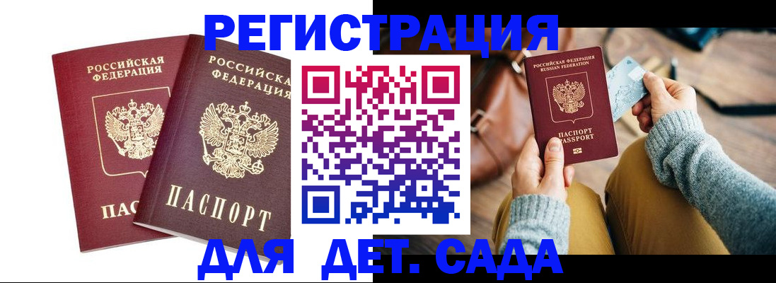 прописка законно в Большом Камне