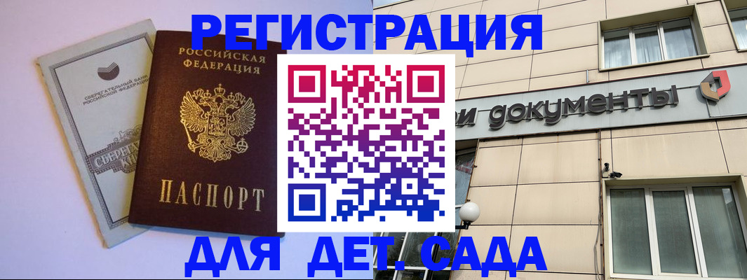 временная регистрация для всех в Большом Камне