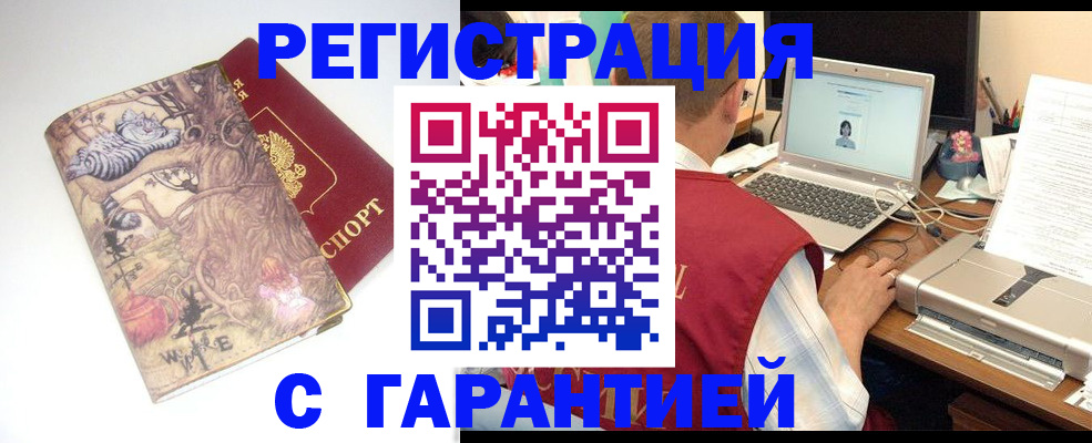 прописка в Большом Камне