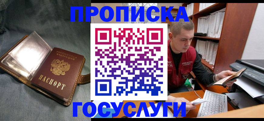 прописка регистрация в Большом Камне