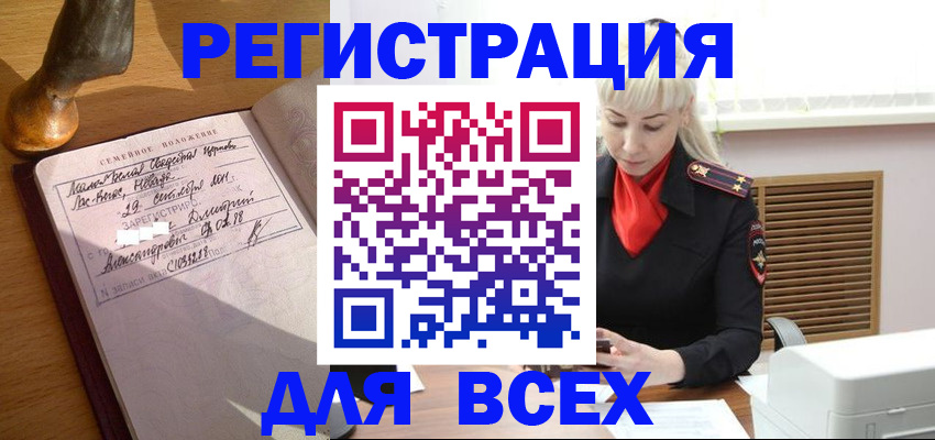 временная регистрация законно в Большом Камне