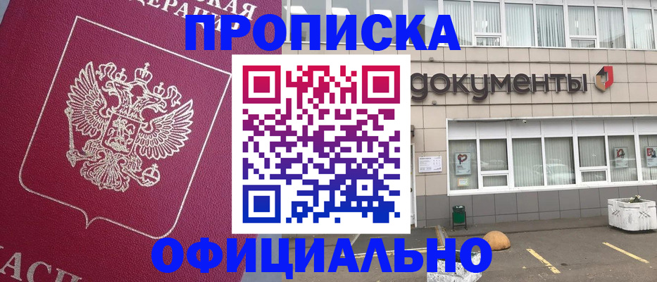 прописка регистрация в Большом Камне