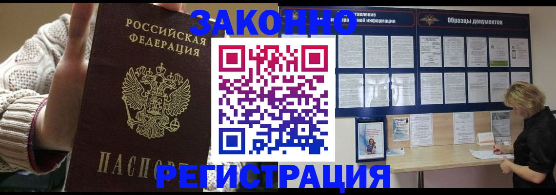прописка от собственника в Большом Камне